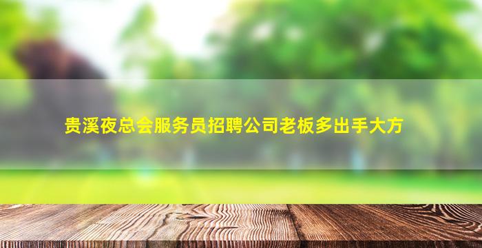 常州夜场招聘